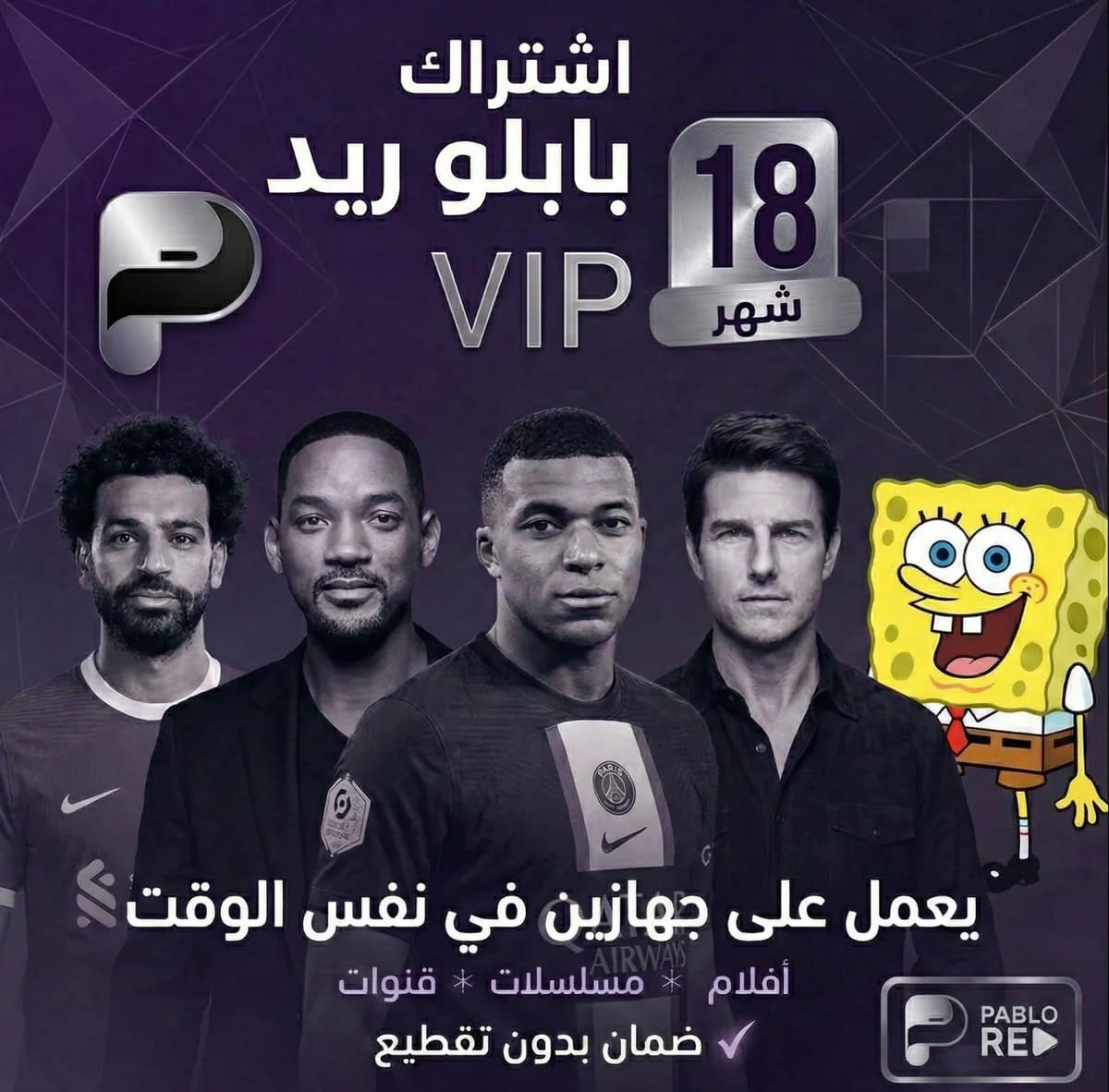 اشتراك بابلو ريد VIP