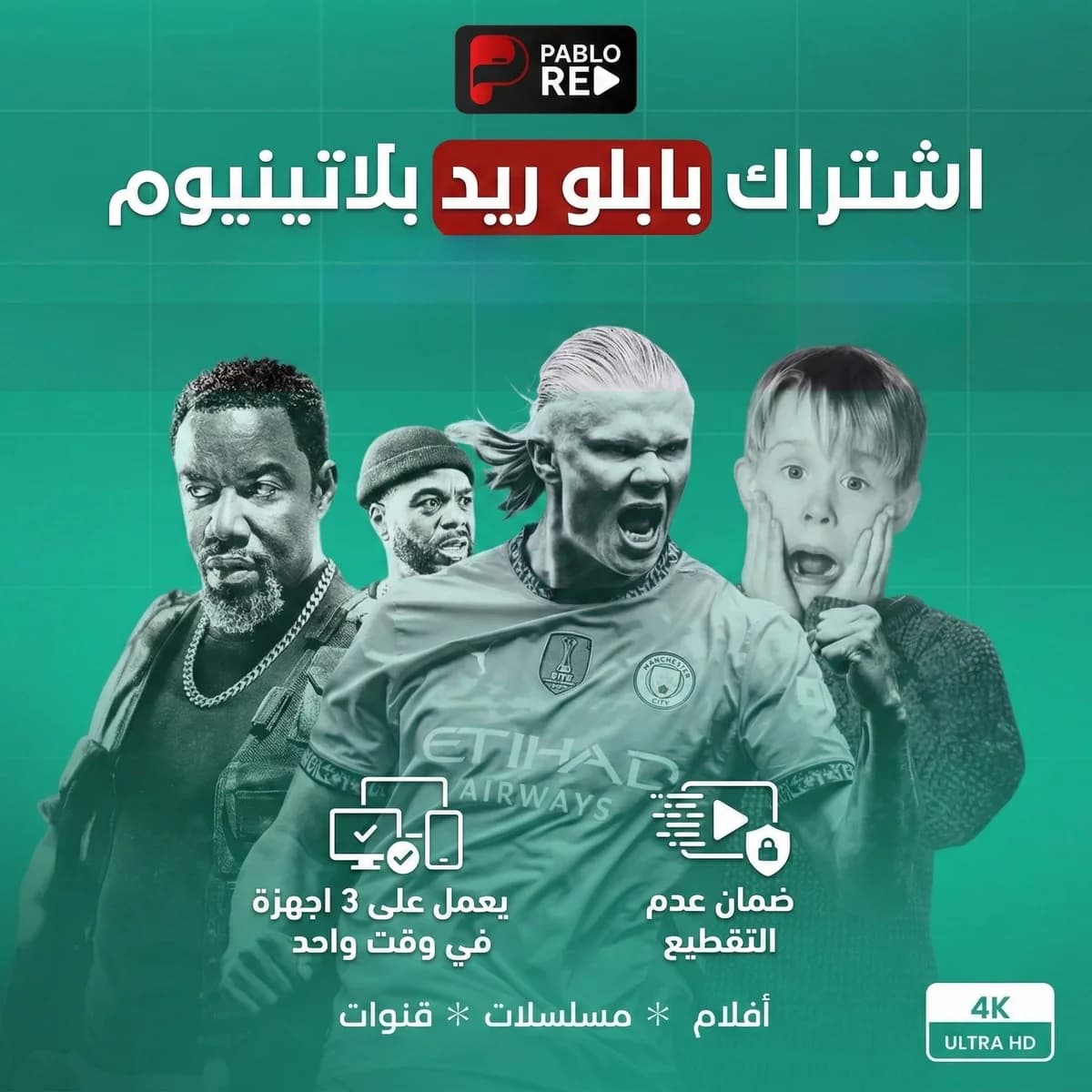 اشتراك بابلو ريد بلاتينيوم