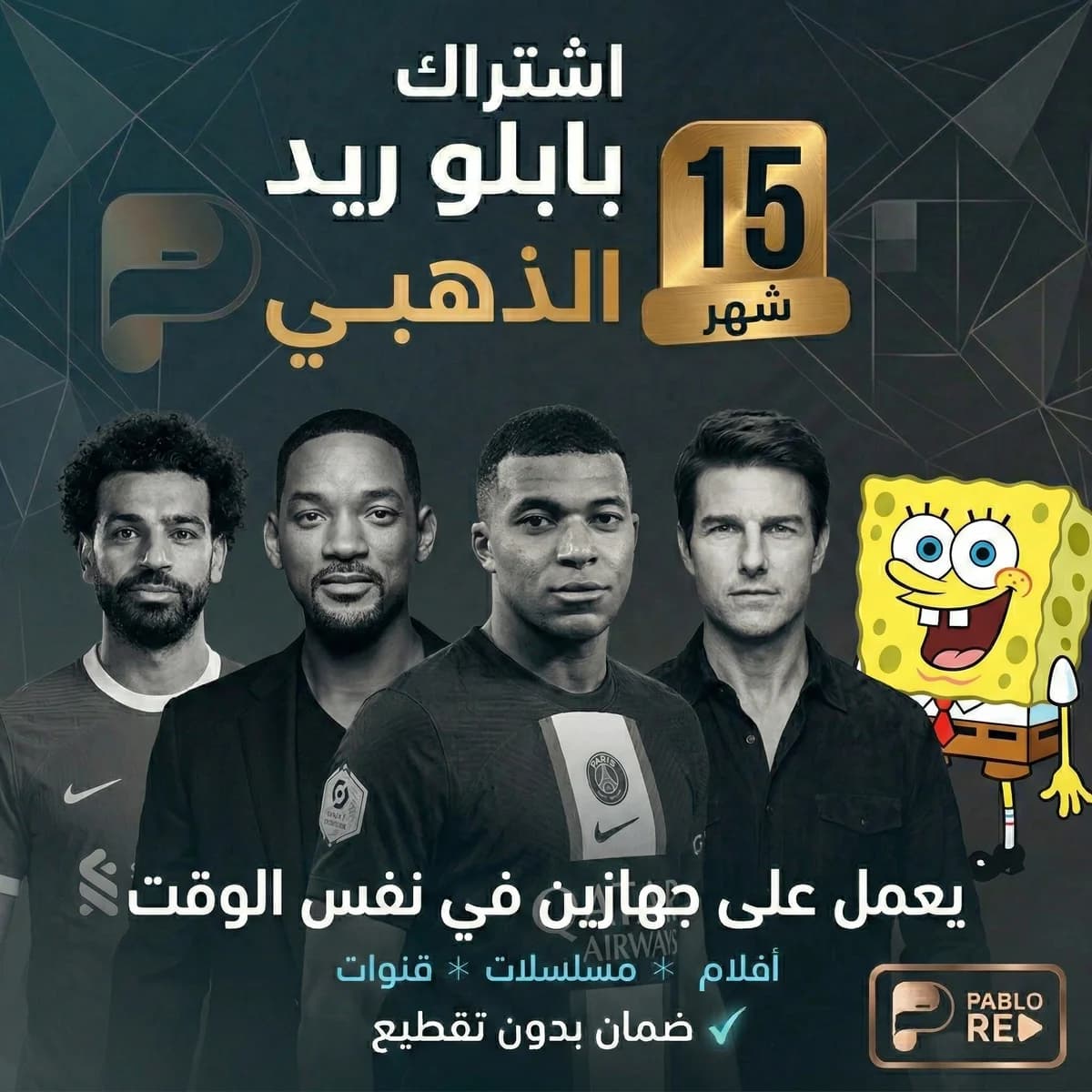 اشتراك بابلو ريد الذهبي